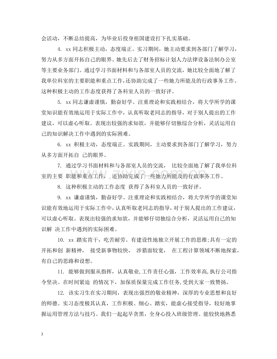 学生社区实习评语 .doc_第3页