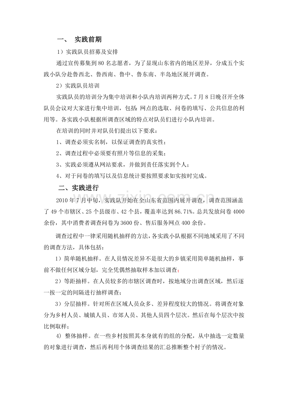 工信部家电下乡暑期社会实践报告.docx_第2页