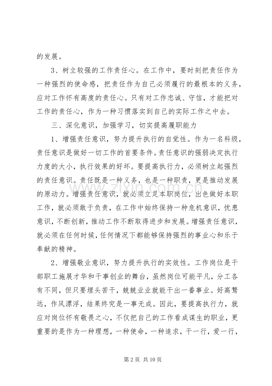 副科级领导述职报告.docx_第2页