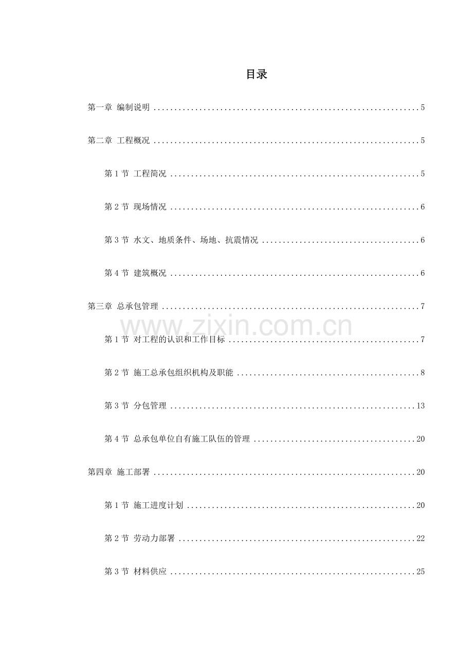 呼和浩特市某实验楼工程施工组织设计(154页).doc_第1页