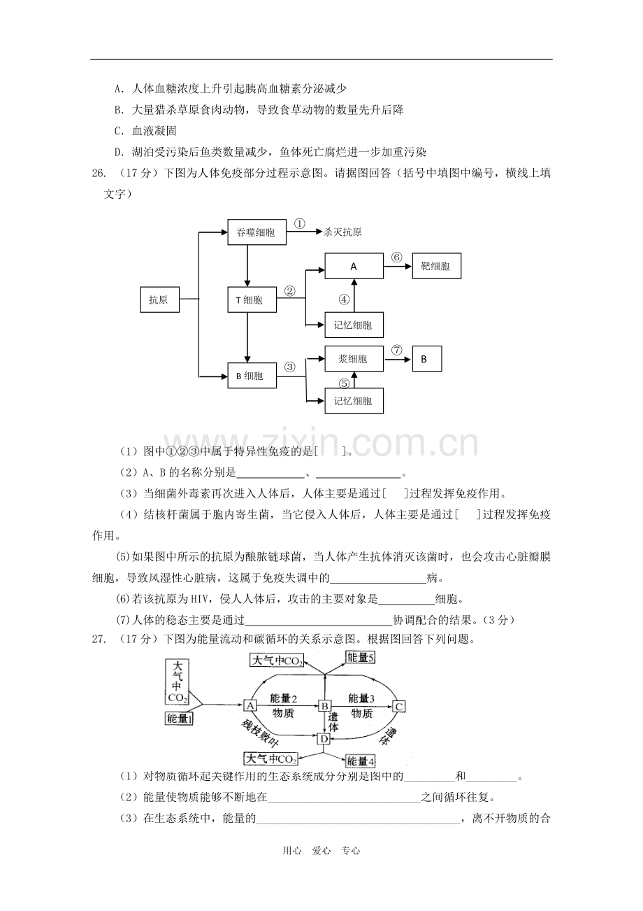 广东省梅州市曾宪梓中学2010届高三生物上学期期末考试-苏教版-新课标.doc_第3页