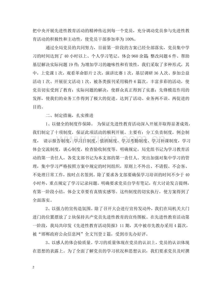 先进性教育活动第一阶段汇报（物价局）.doc_第2页