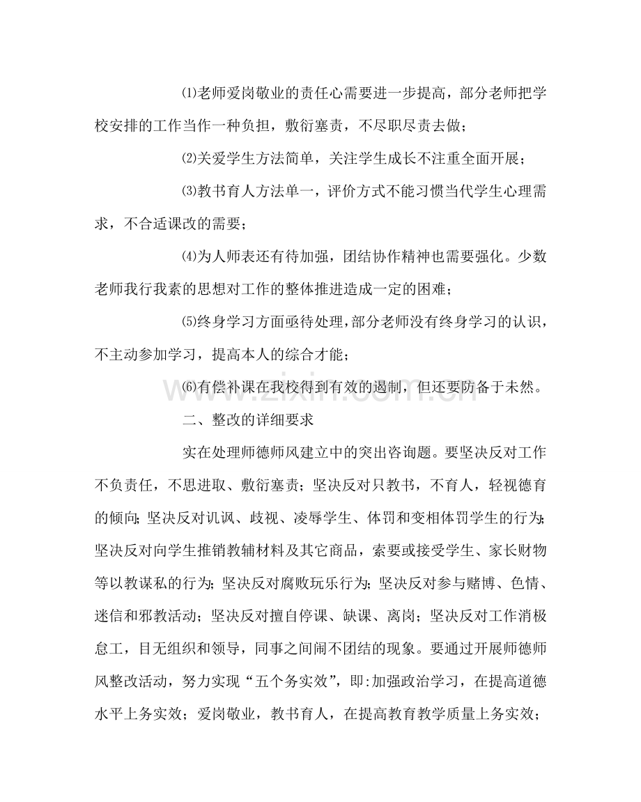 政教处范文师德师风整改方案 .doc_第2页