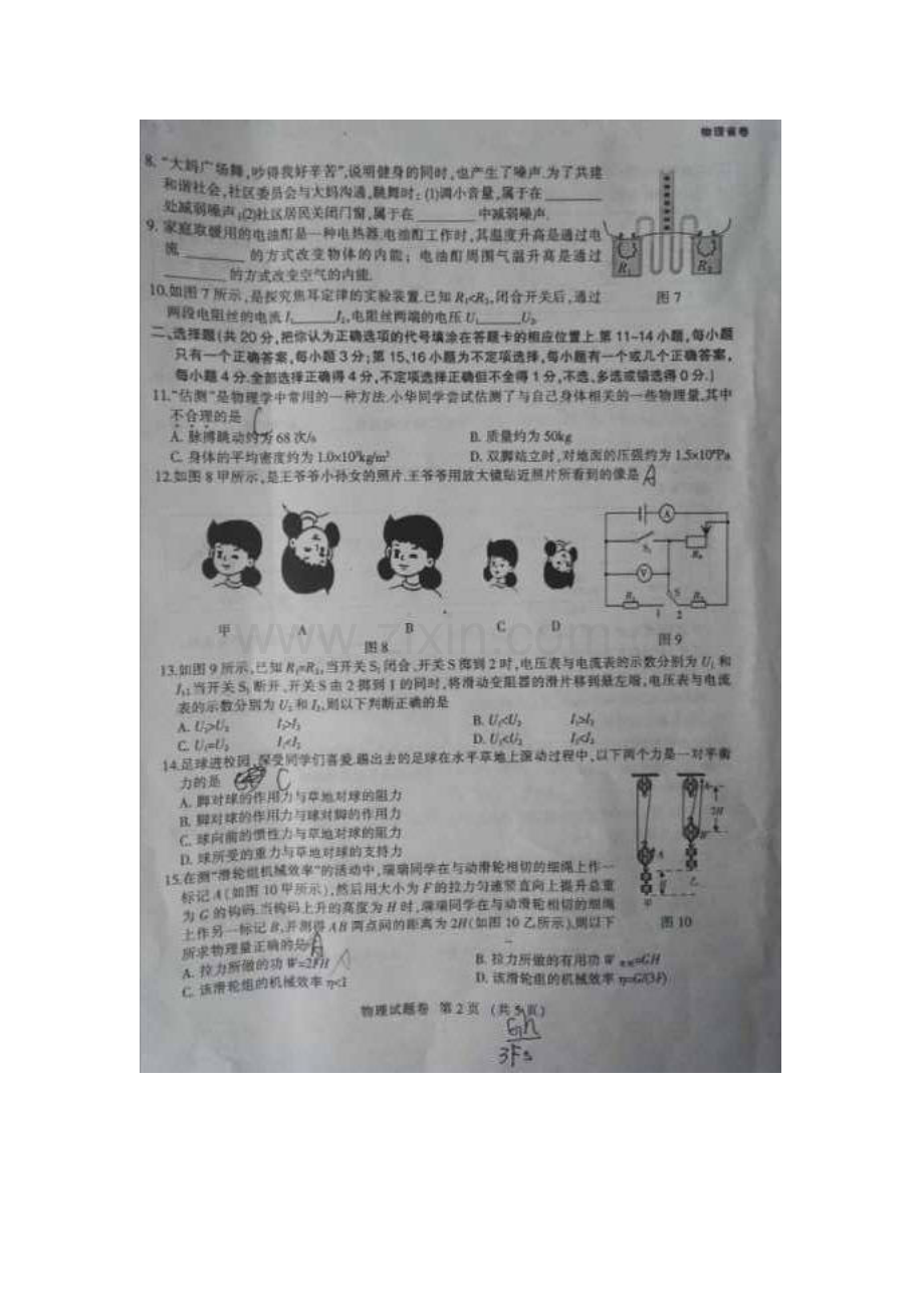 2016年江西省中考物理试题.doc_第2页