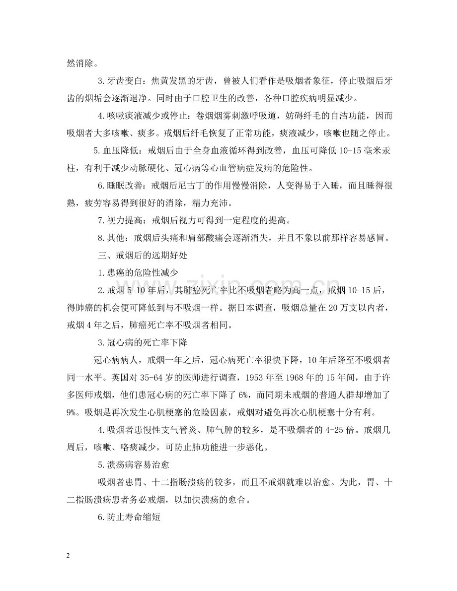 世界无烟日宣传资料.doc_第2页