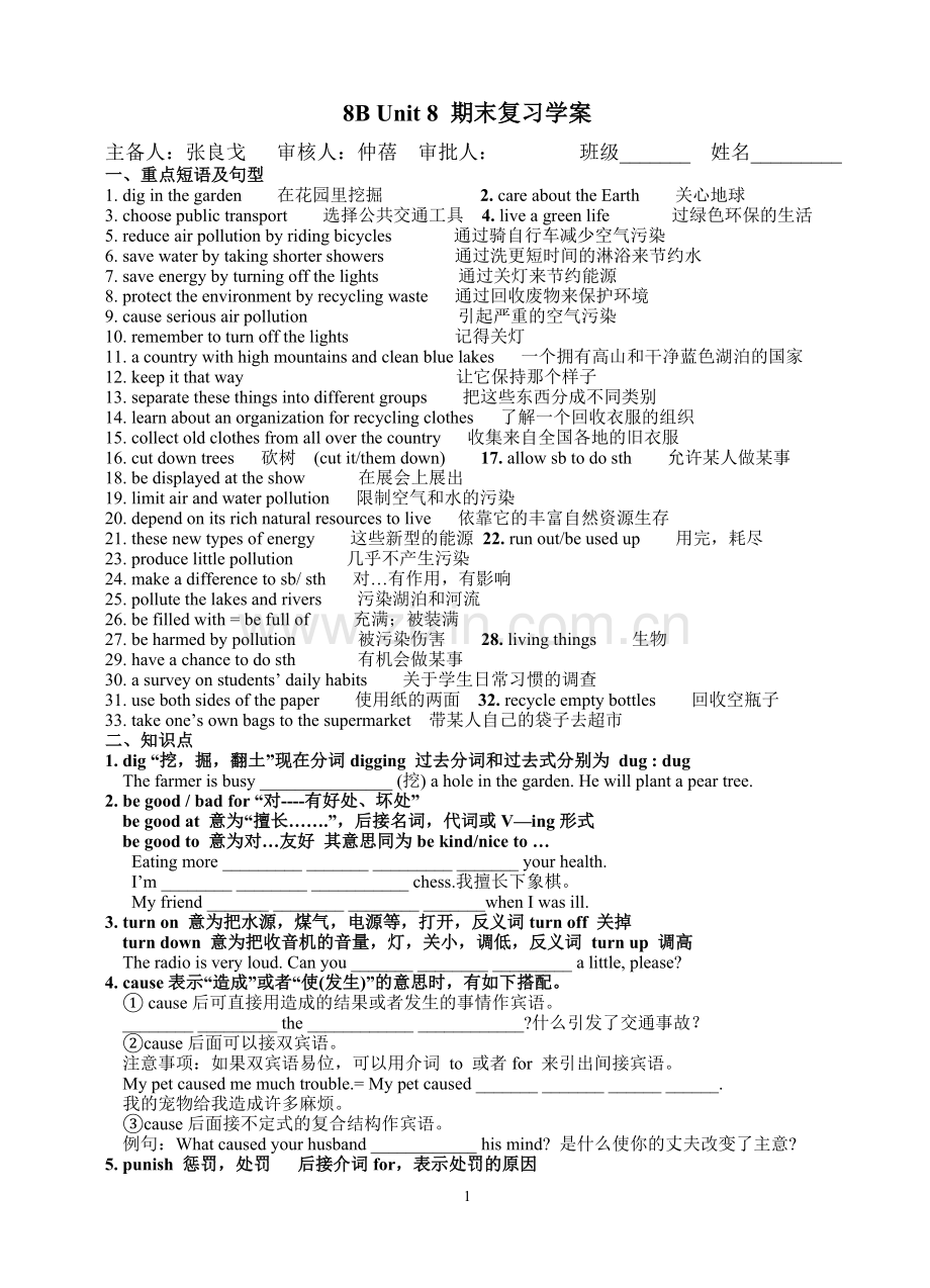 Unit8复习学案zlg.doc_第1页