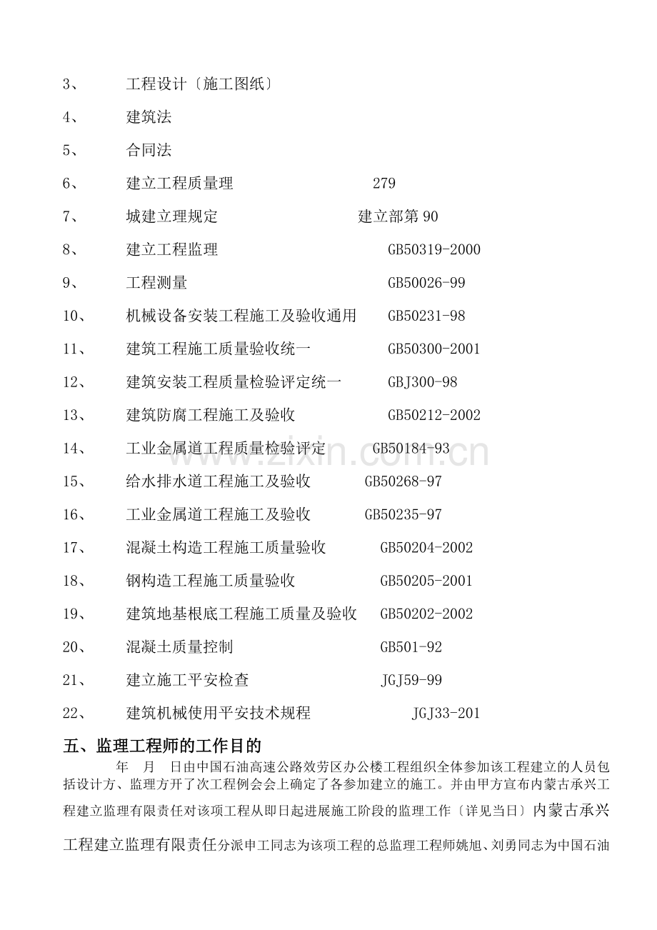 包头市永新稀土有限公司新建工程监理评估报告.doc_第3页