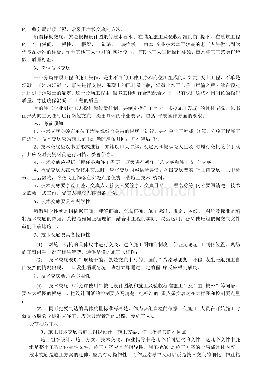 泥浆护壁回转钻孔灌注桩工程技术交底.docx_第2页