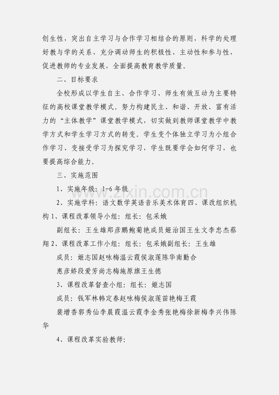 王生雄心得体会.docx_第2页