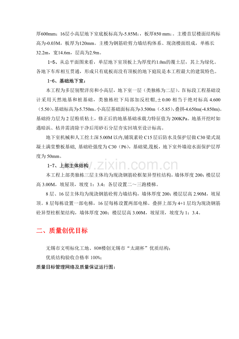 工程质量创优方案讲义.docx_第3页