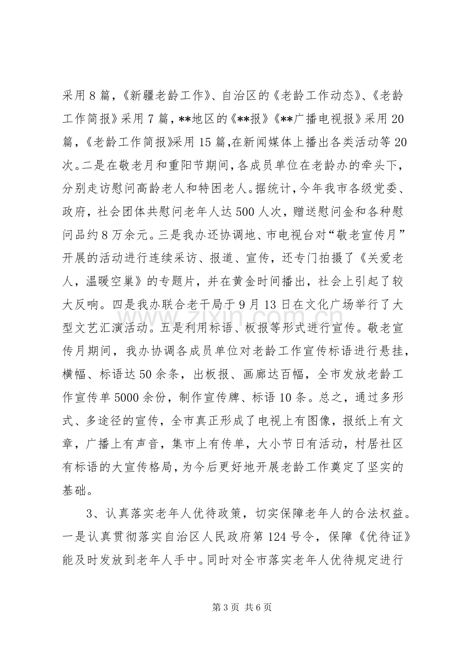 民政局老龄办常务副主任述职报告.docx_第3页