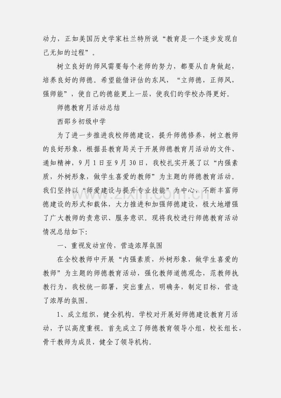 师德教育月活动心得体会.docx_第3页