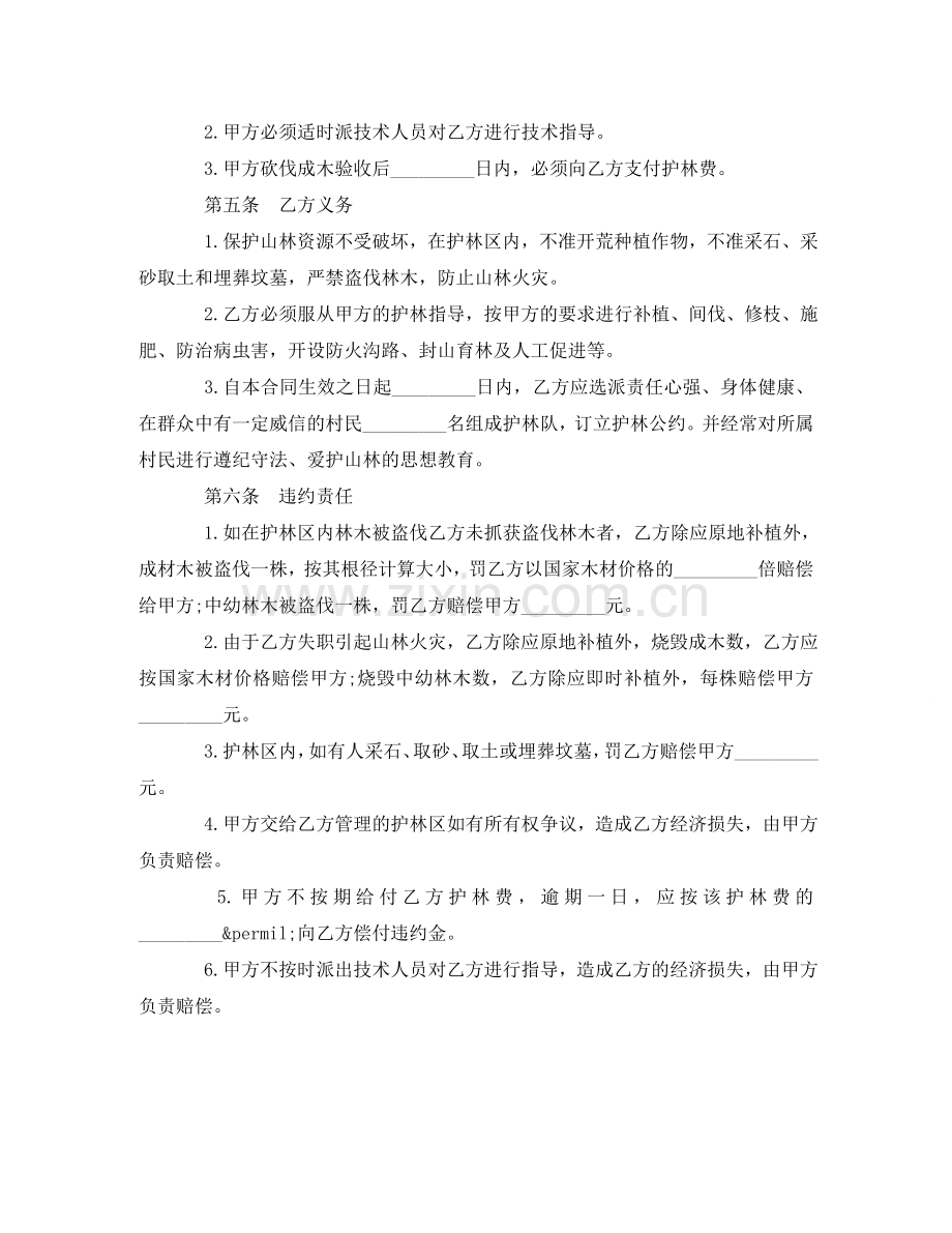 山林防护管理承包合同书 .doc_第2页