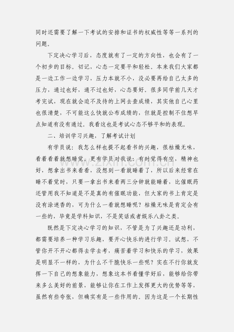 自考心得体会 (1).docx_第2页