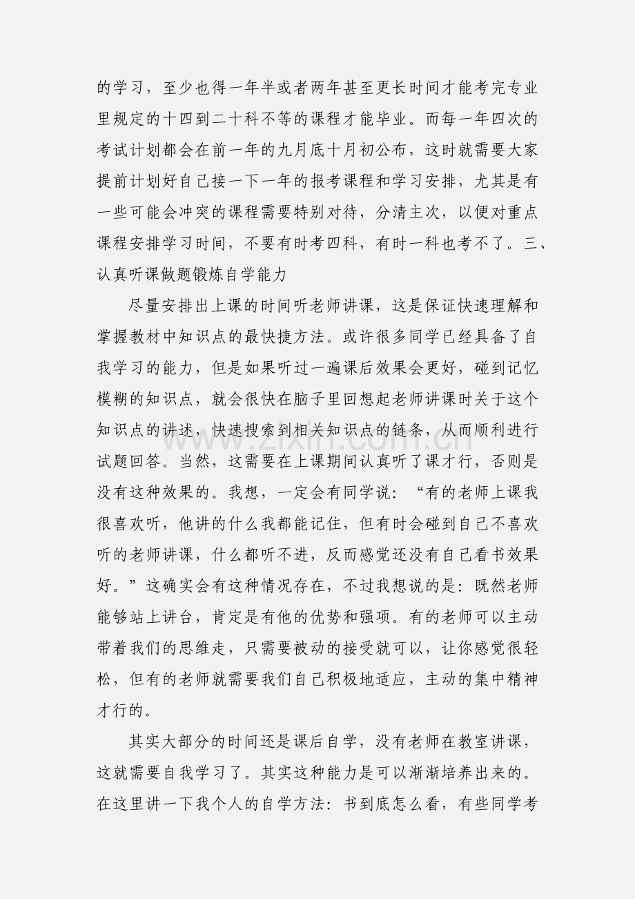 自考心得体会 (1).docx_第3页