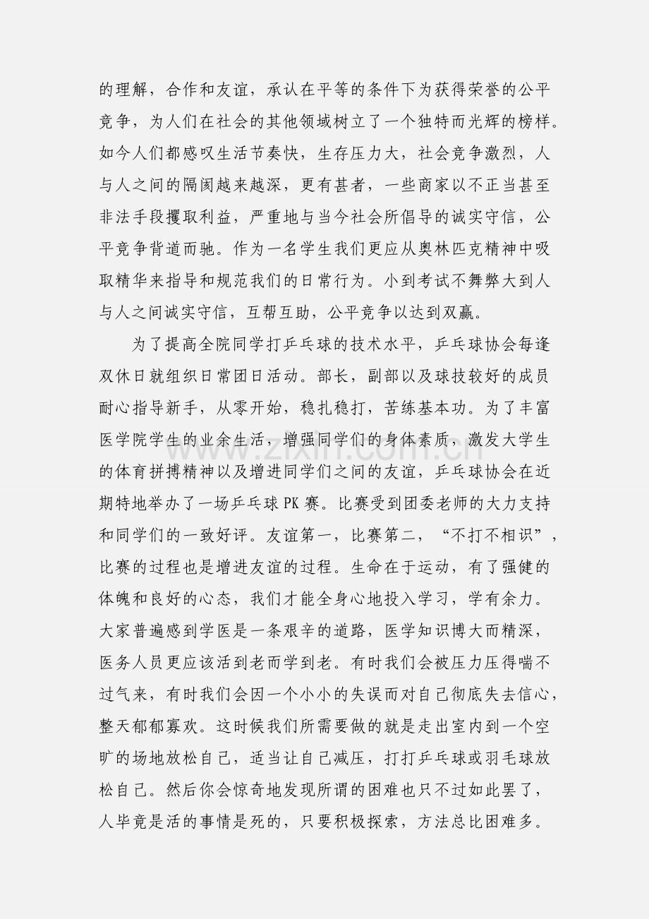 参加乒乓球协会的心得体会.docx_第2页