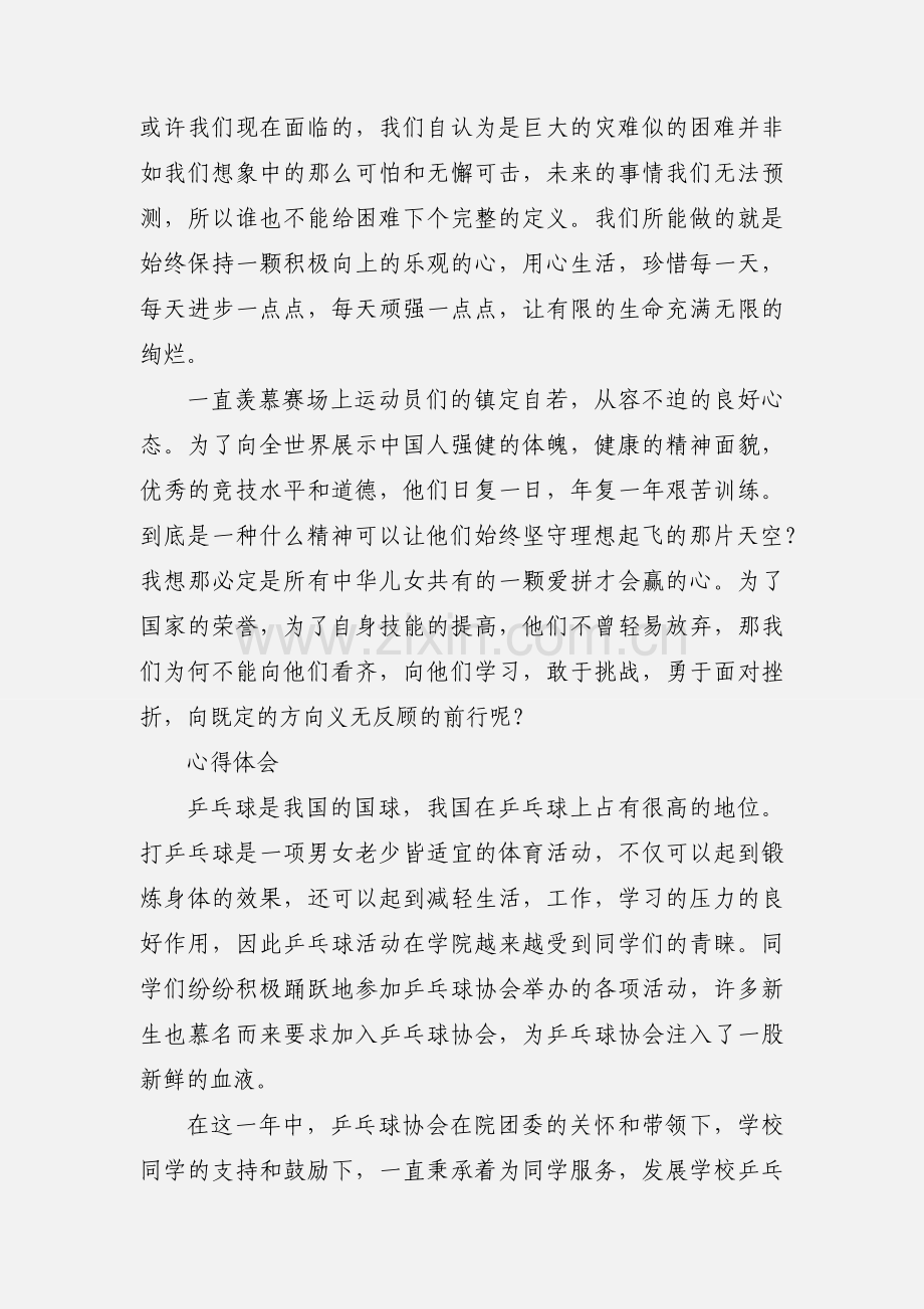 参加乒乓球协会的心得体会.docx_第3页