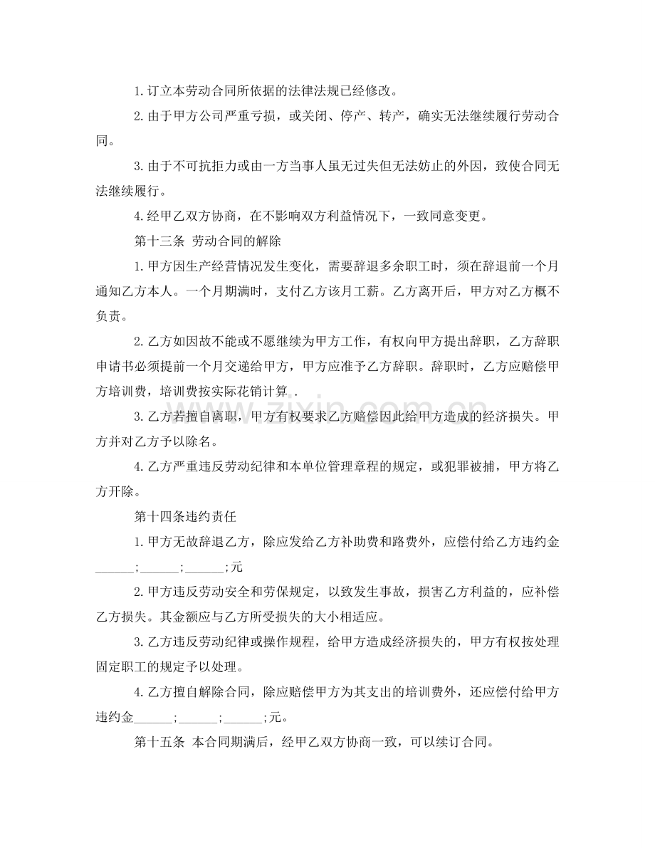 下载公司劳动合同模板.doc_第3页