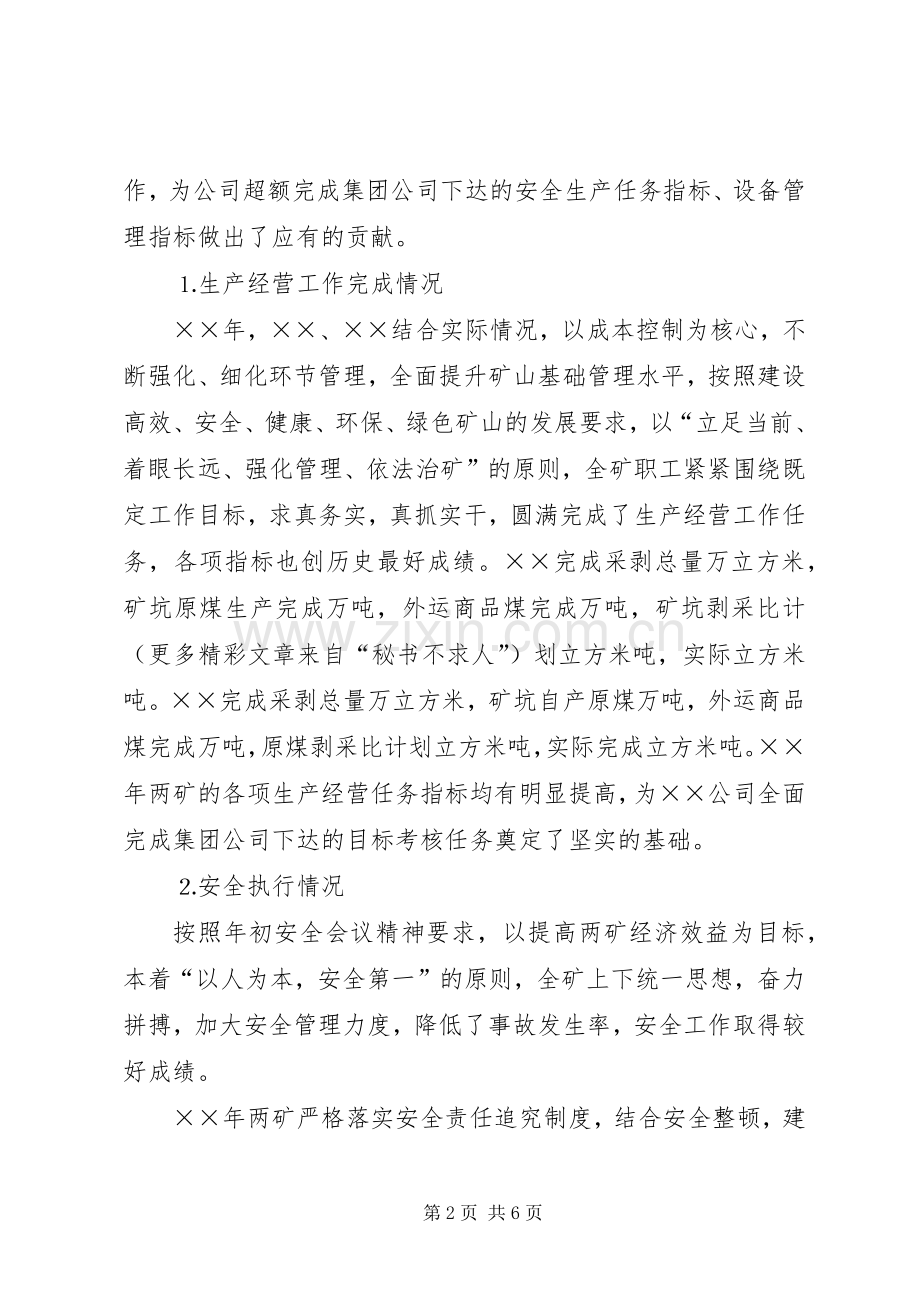 ××公司副总的述职报告.docx_第2页