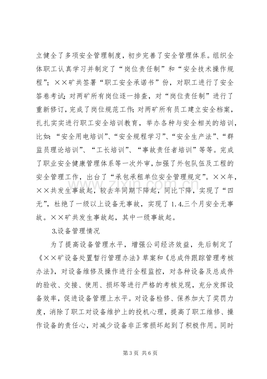 ××公司副总的述职报告.docx_第3页