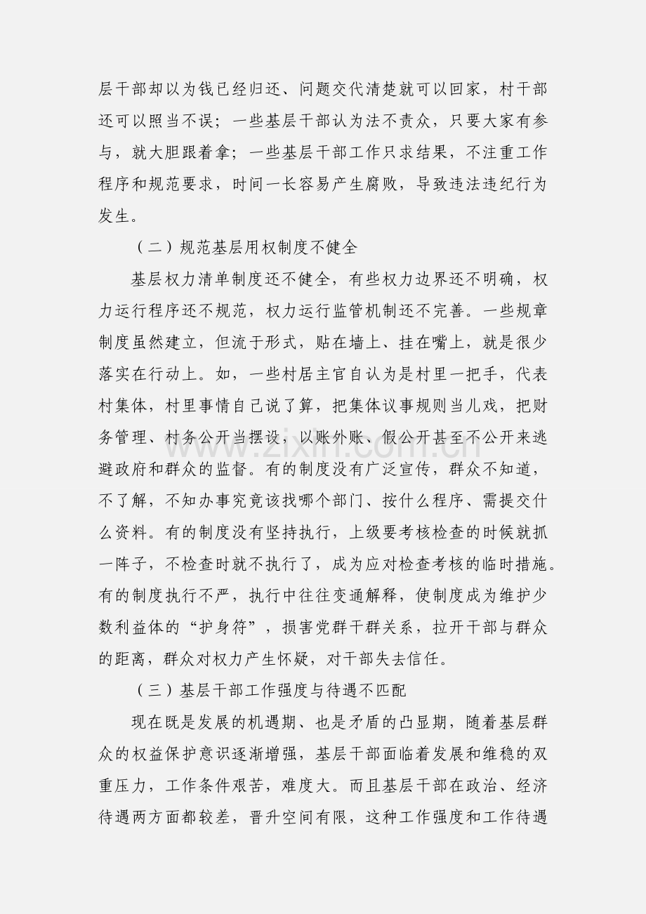 纪检监察信访举报工作的调研报告.docx_第2页