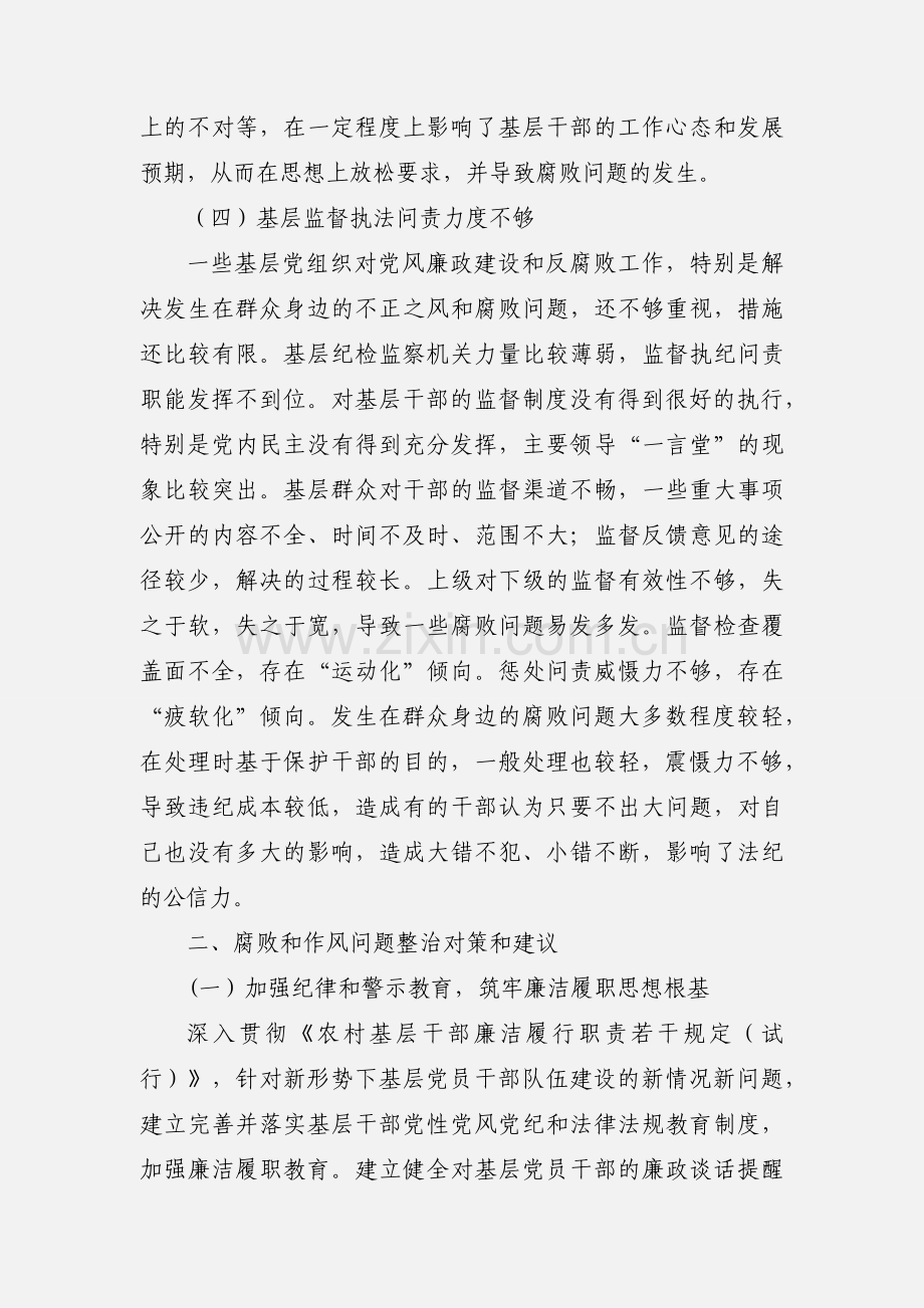 纪检监察信访举报工作的调研报告.docx_第3页