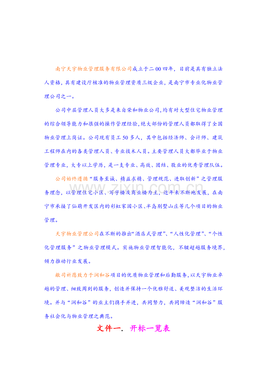 南宁天宇物业公司润和谷物业管理方案_39页（42页）.docx_第3页