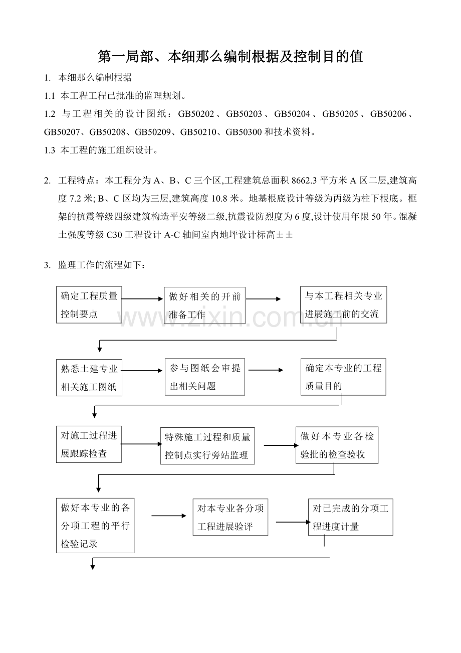 木渎高级中学新校区行政楼土建工程监理细则.doc_第3页