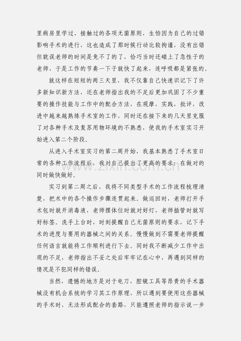 手术室护士1200字实习心得.docx_第2页