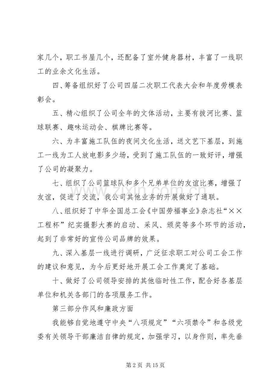 工会主席述职报告五篇.docx_第2页