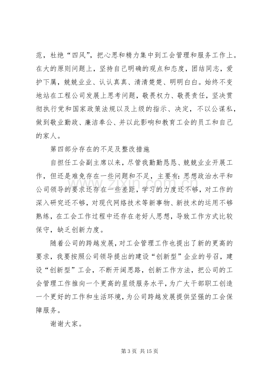 工会主席述职报告五篇.docx_第3页