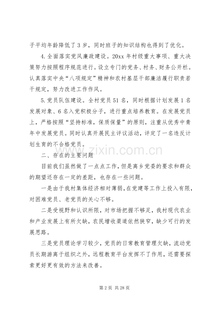 村书记抓基层党建工作述职报告六篇.docx_第2页