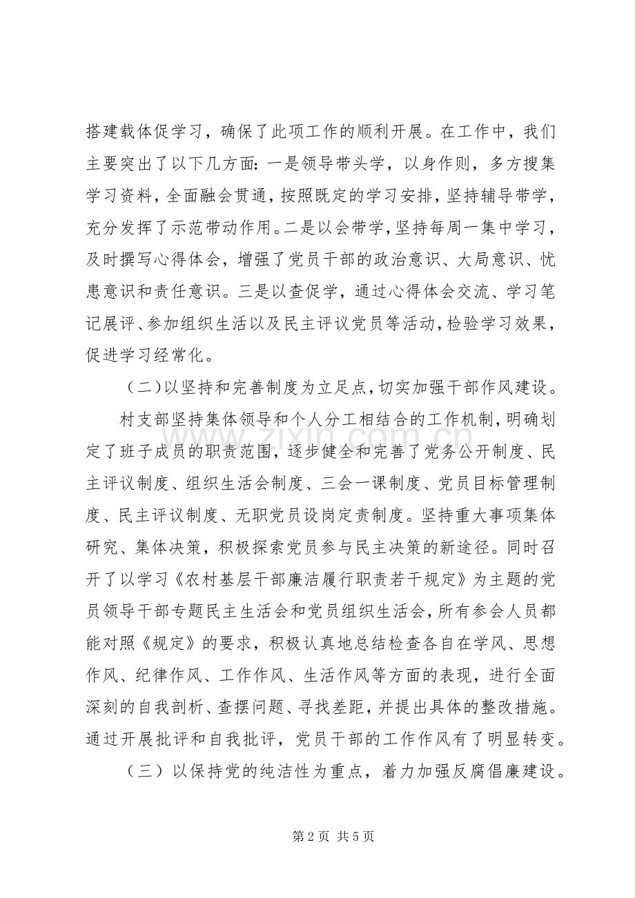 XX年终支部书记党建工作述职报告.docx_第2页