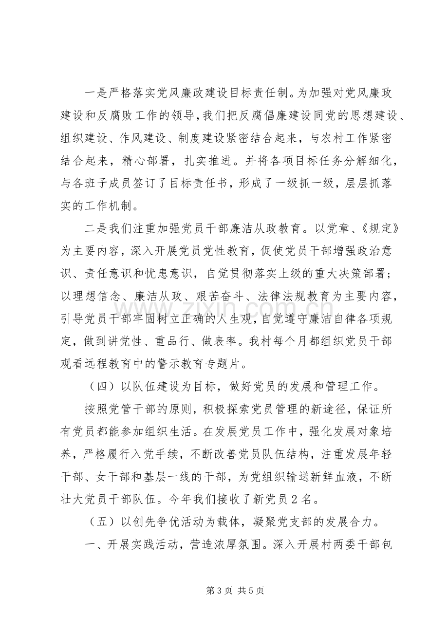 XX年终支部书记党建工作述职报告.docx_第3页