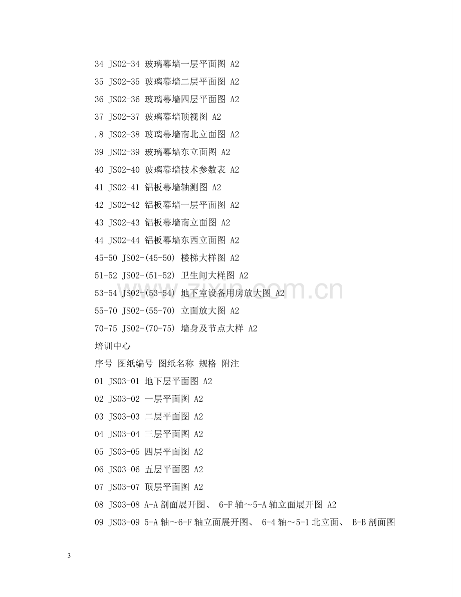 在建建筑施工工程总承包合同范本 .doc_第3页