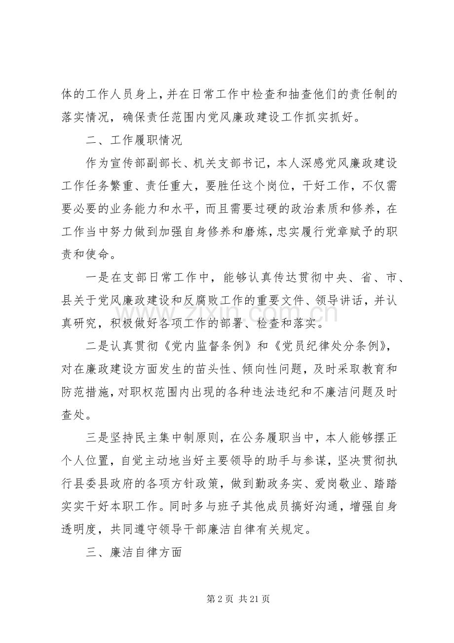 个人党风廉政建设述职报告.docx_第2页