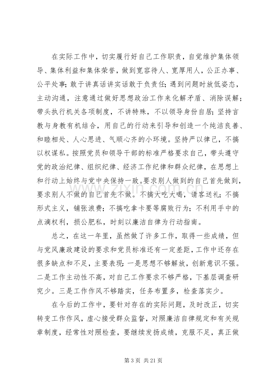 个人党风廉政建设述职报告.docx_第3页