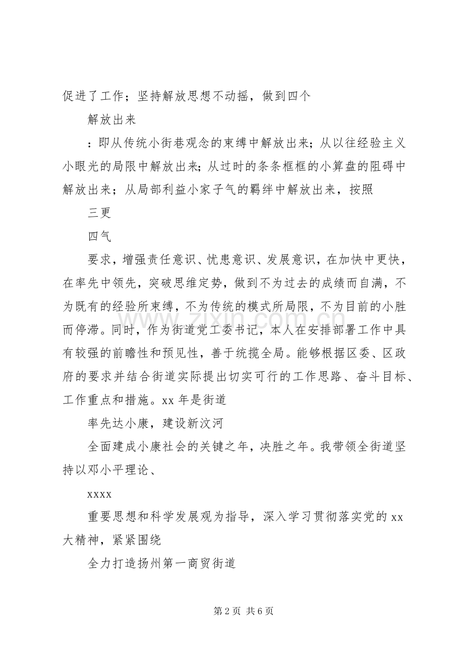 20XX年街道党工委书记述职述廉报告范文.docx_第2页