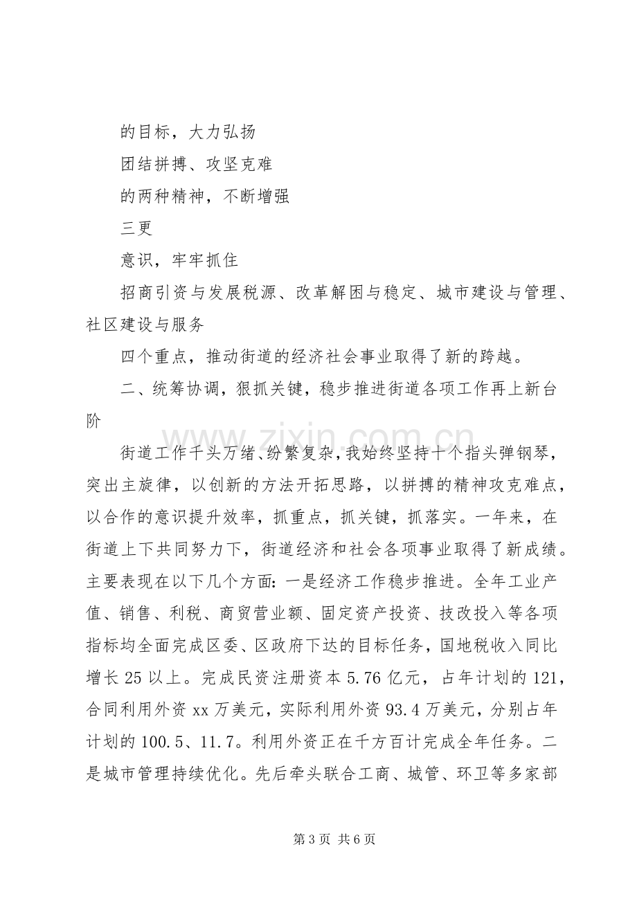 20XX年街道党工委书记述职述廉报告范文.docx_第3页