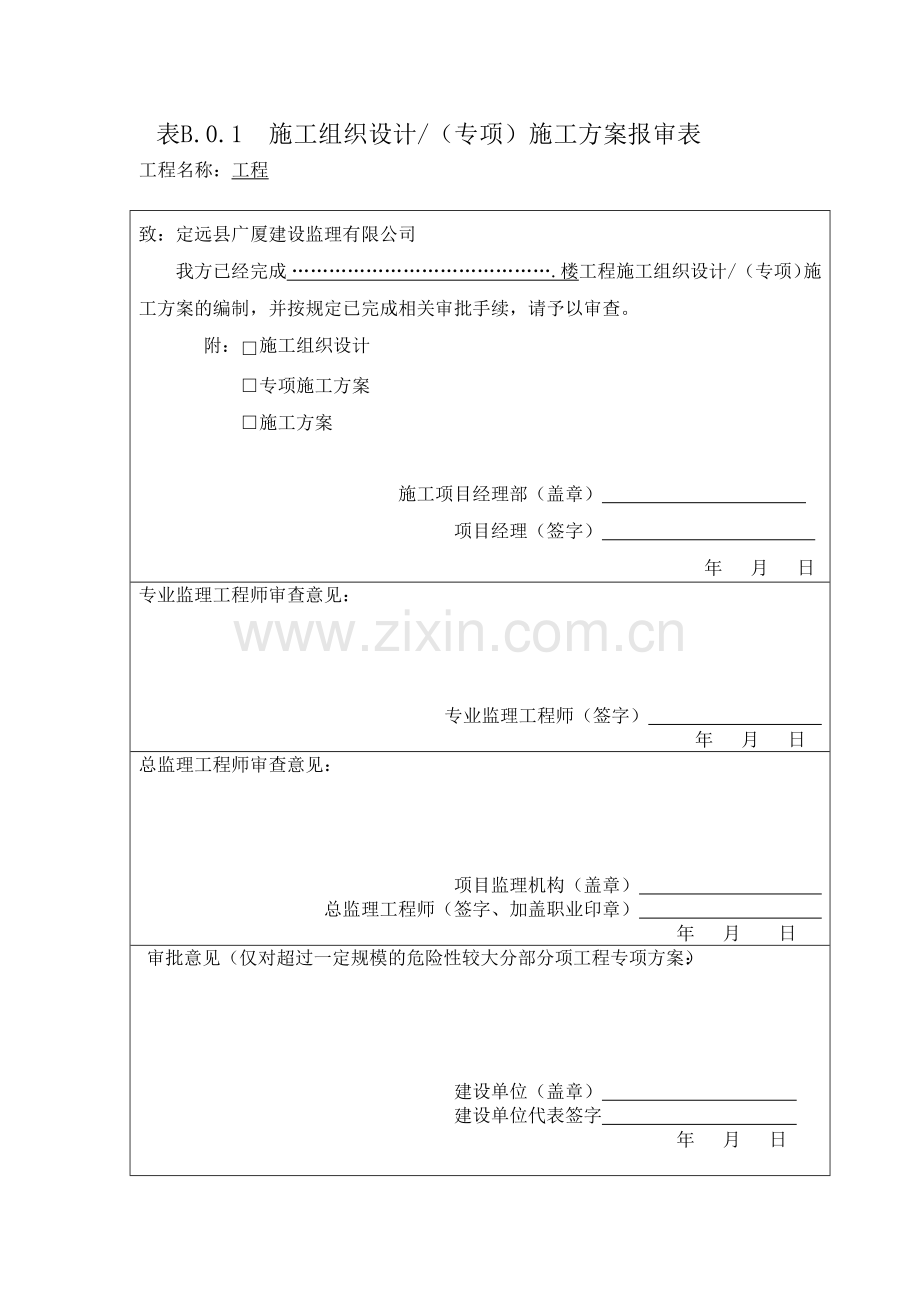 土建工程施工组织设计方案( 65页).docx_第1页