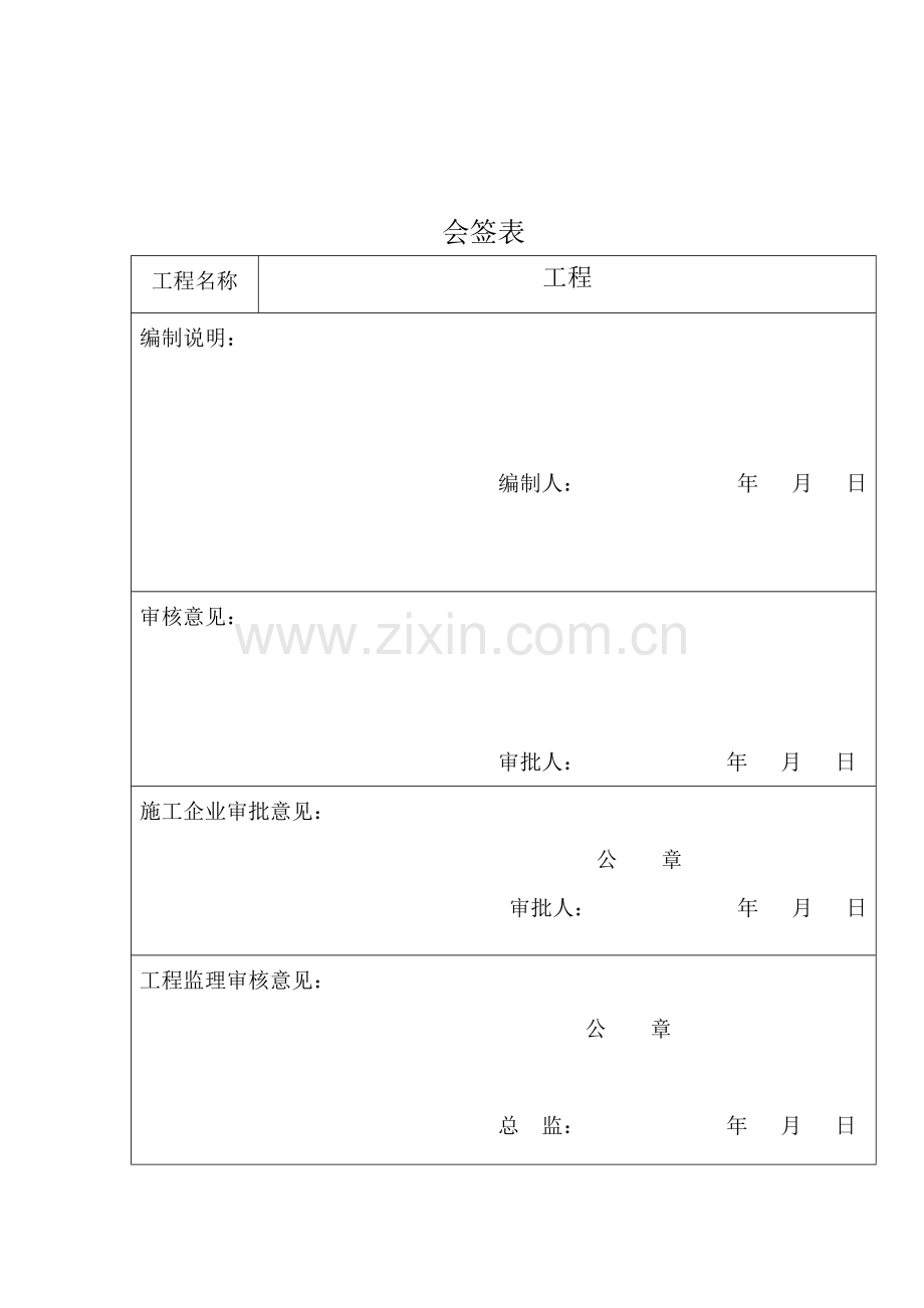 土建工程施工组织设计方案( 65页).docx_第2页