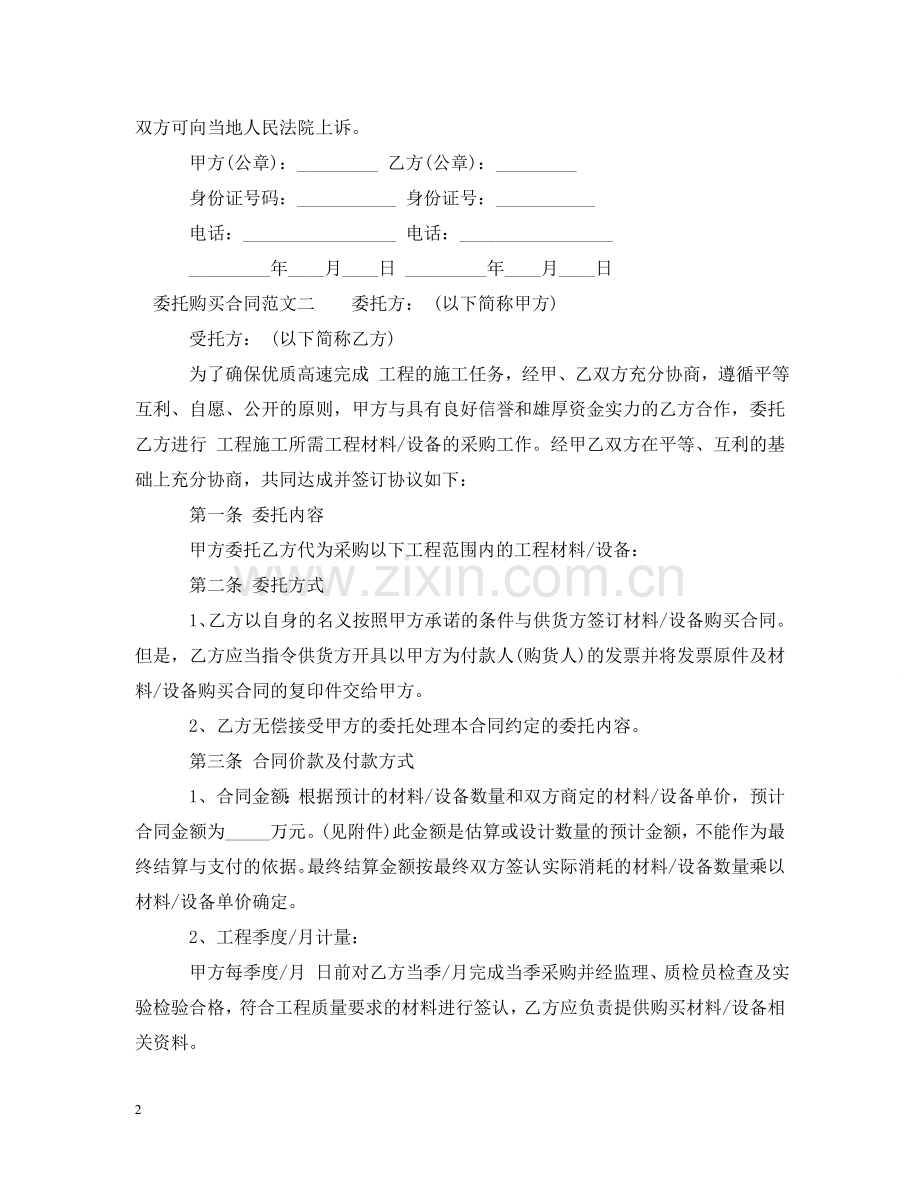 委托购买合同样本 .doc_第2页