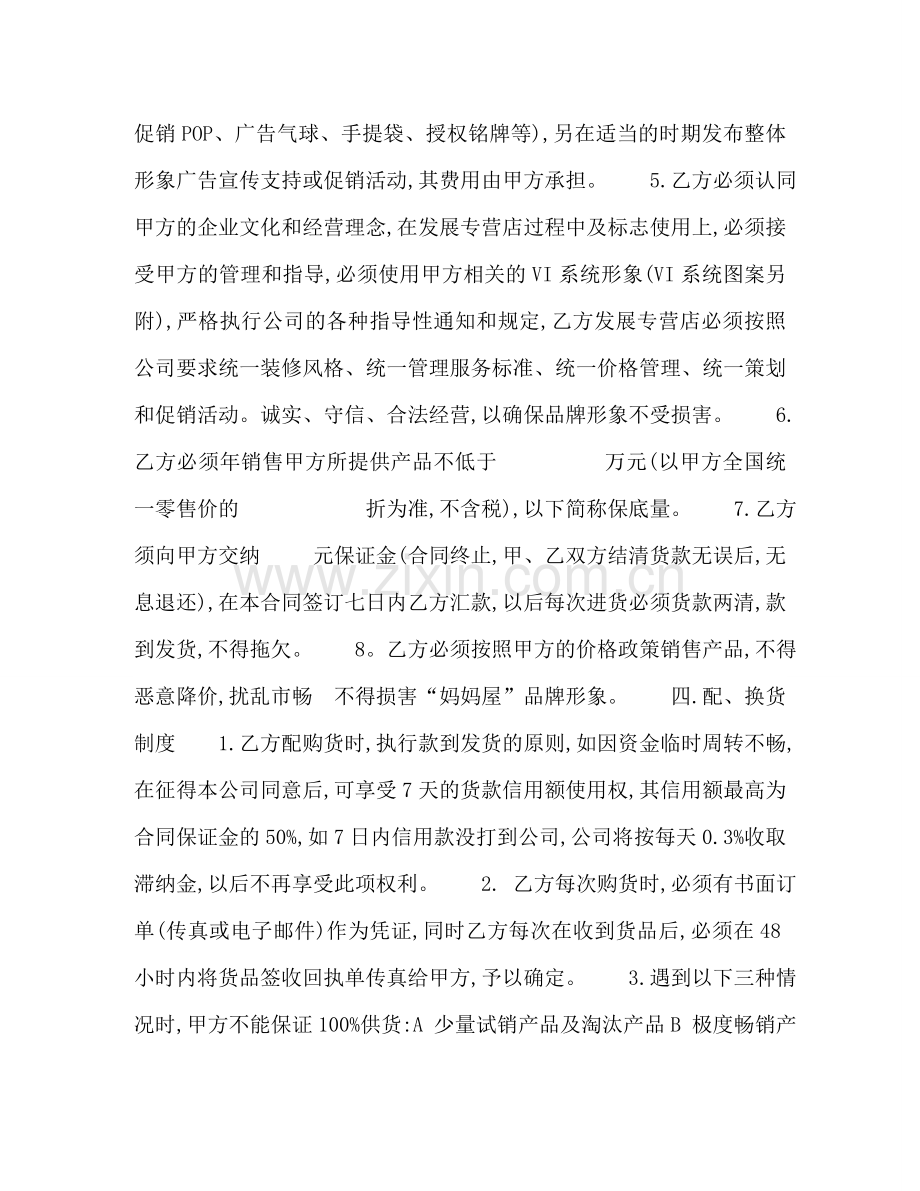 市级代理授权经营合同 .doc_第2页