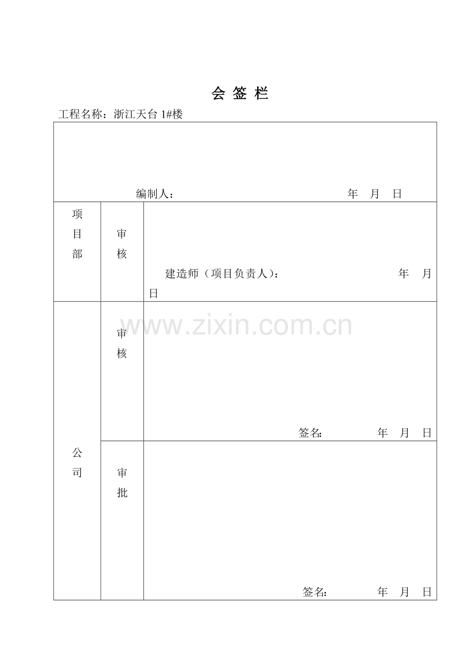 安全文明施工组织设计概述( 75页).docx_第2页