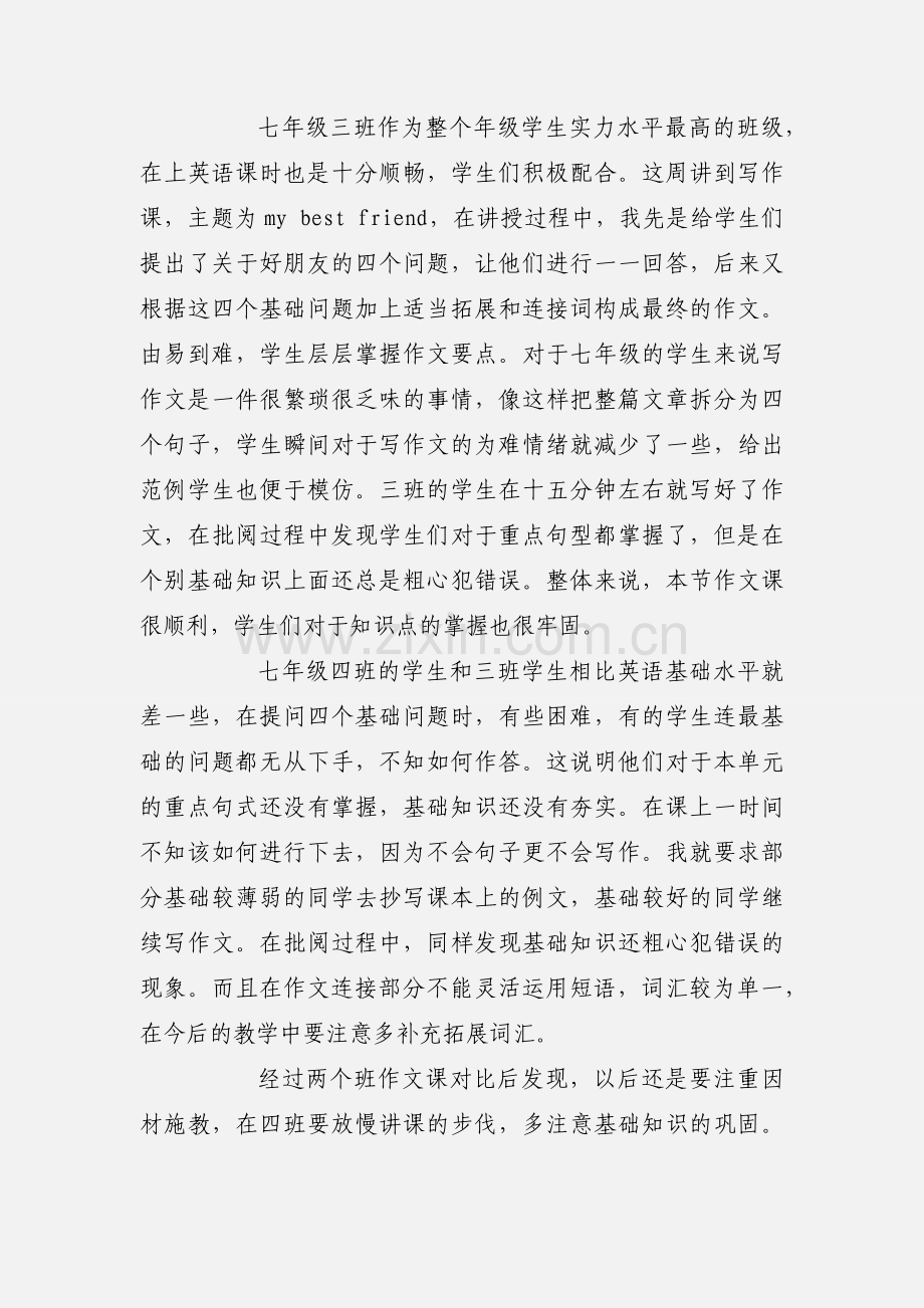 2018大学生教师实习心得体会范文【六篇】.docx_第3页