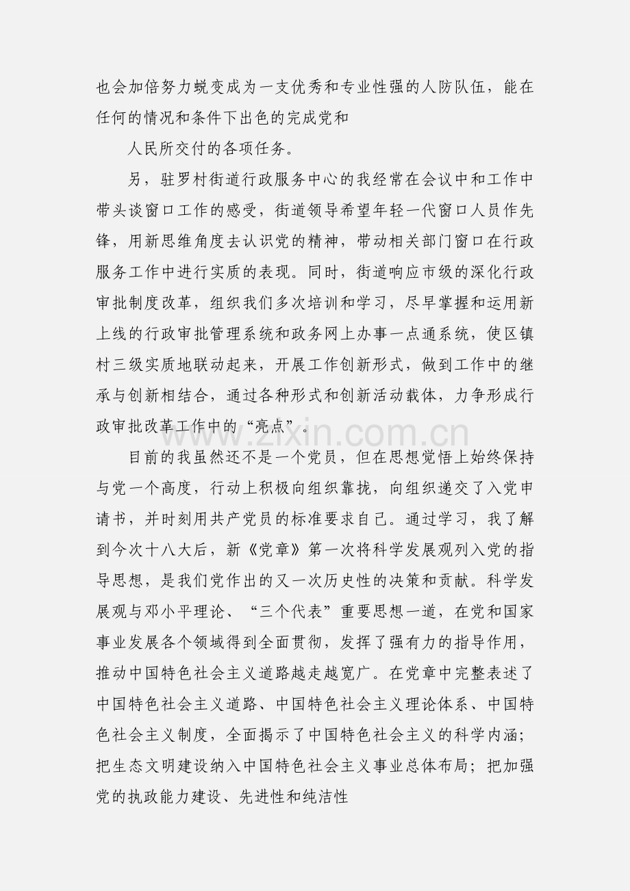 人防办工作人员学习十八大精神心得体会.docx_第2页