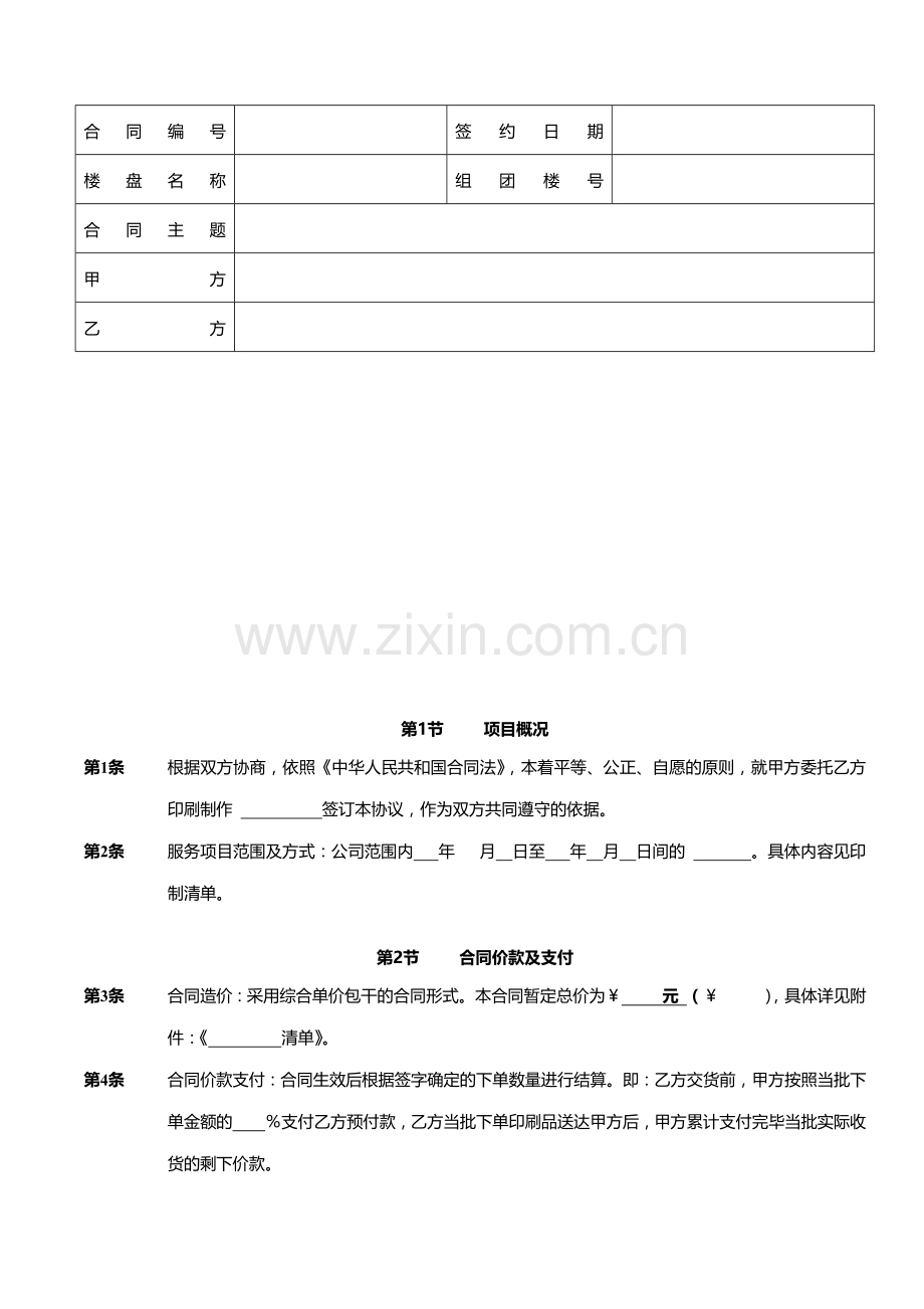 印刷品制作合同.docx_第2页