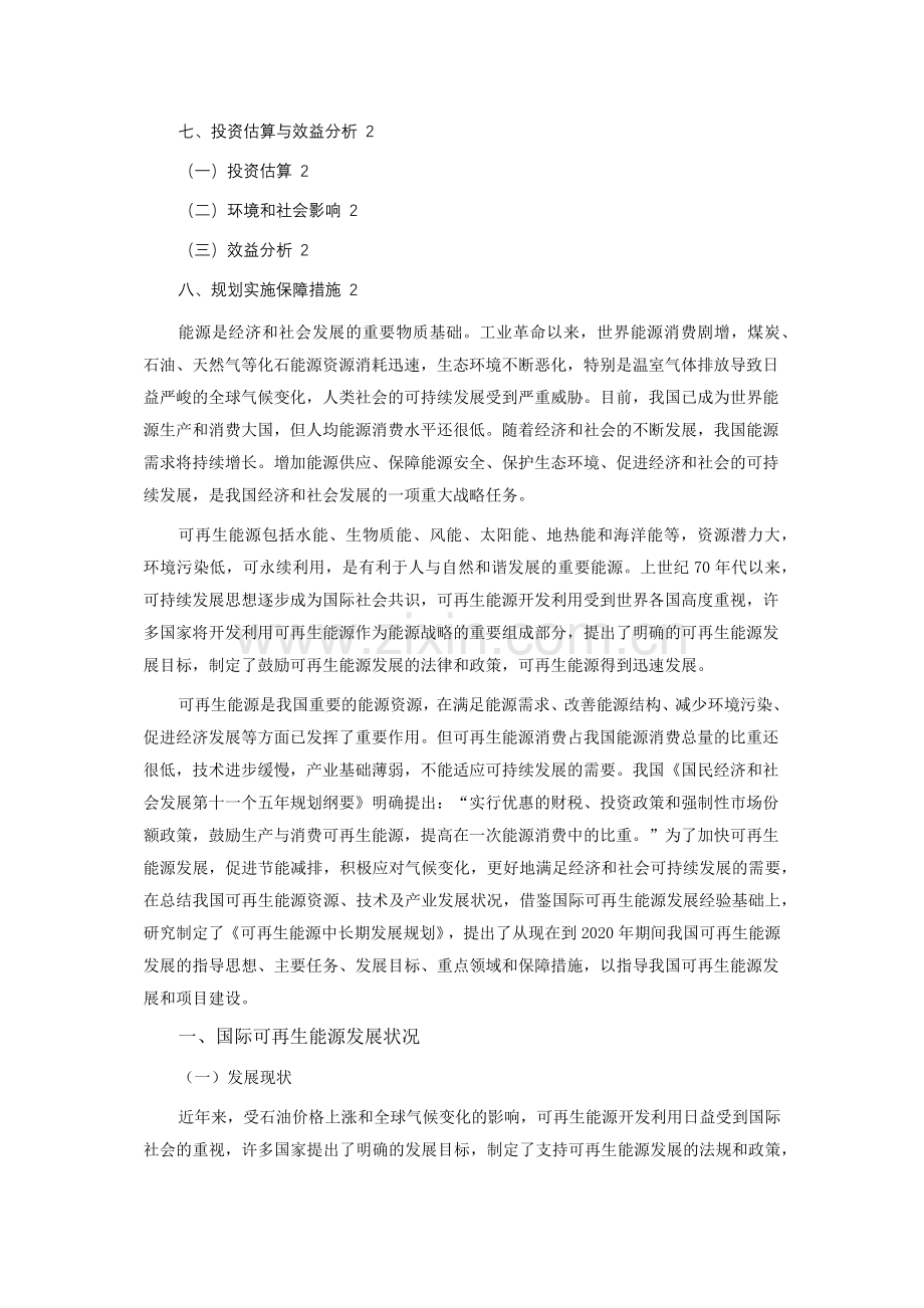 可再生能源中长期规划.docx_第2页