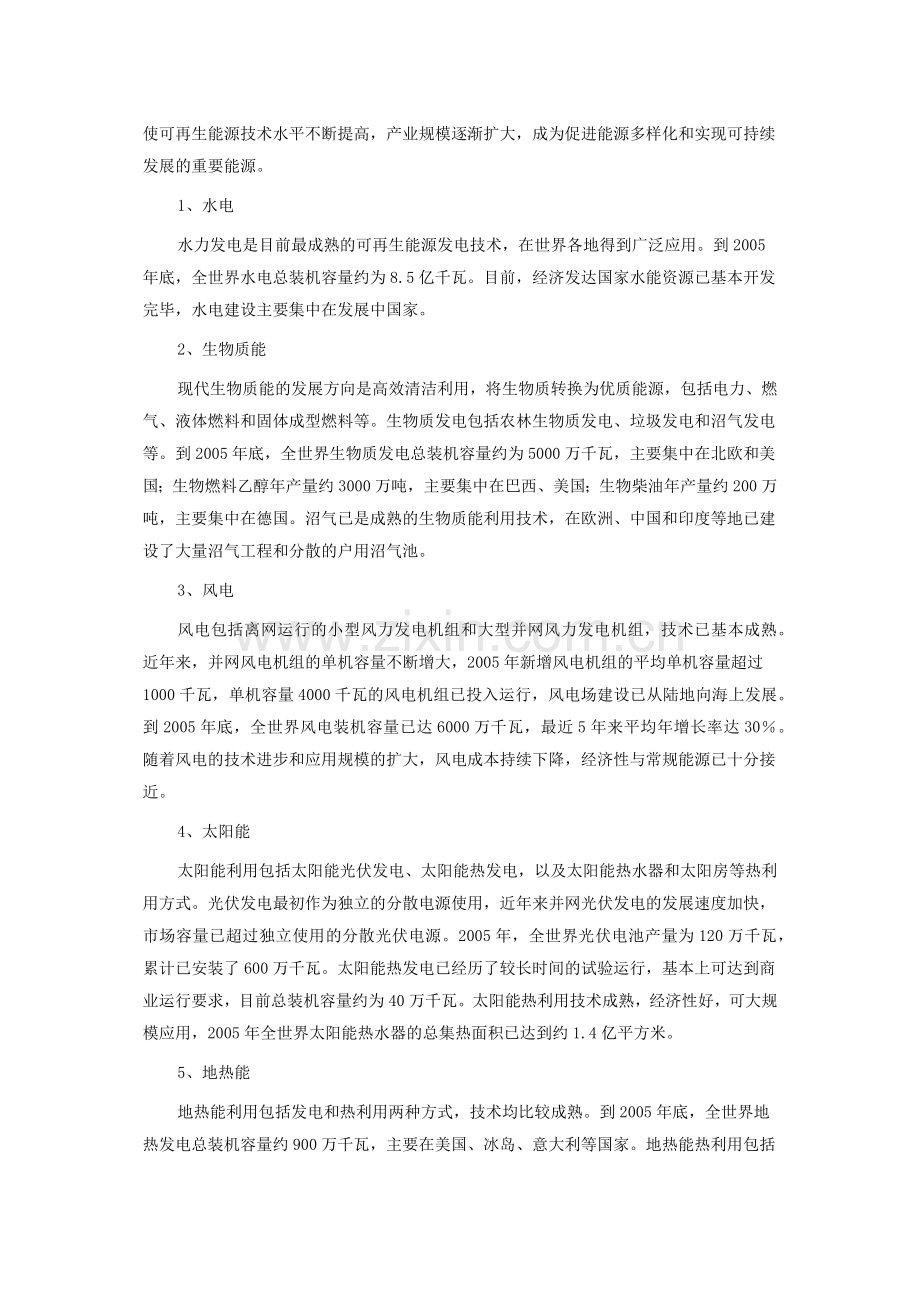 可再生能源中长期规划.docx_第3页