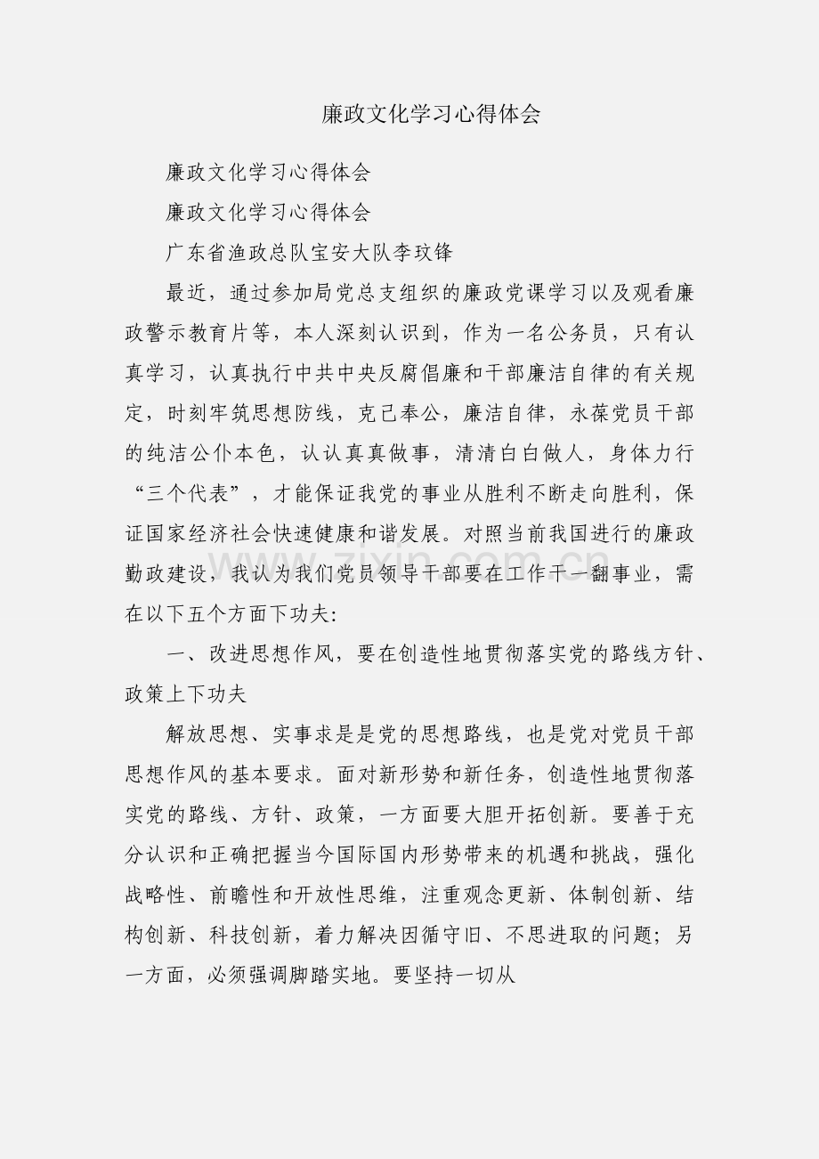 廉政文化学习心得体会.docx_第1页